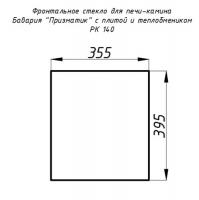 Стекло для камина РК 140