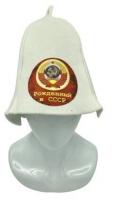 Банная шапка -Рожденный в СССР