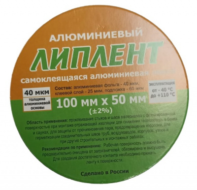 Алюминиевый скотч 500смх10см(40 мкм)