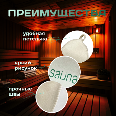 Банная шапка - Sauna