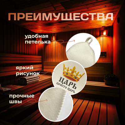 Банная шапка - Царь просто царь