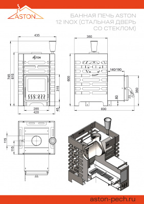 Печь для бани ASTON 12 INOX