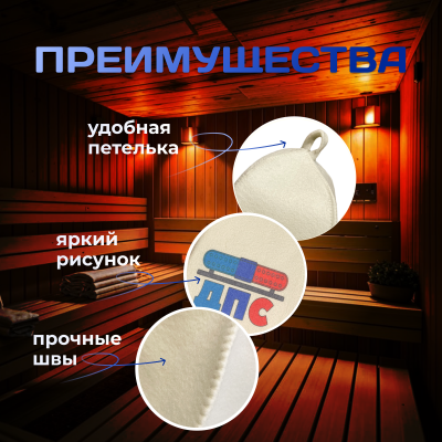Банная шапка - Дпс