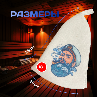 Банная шапка - Моряк