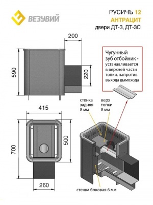 Стальная банная печь ВЕЗУВИЙ Русичъ Антрацит 12 (ДТ-3С)