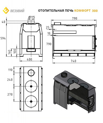 Печь отопительная Везувий "Комфорт 300" (ДТ-3)