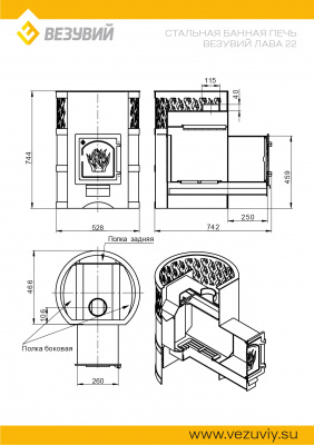 Стальная печь для бани Везувий ЛАВА 22 (ДТ-4С)