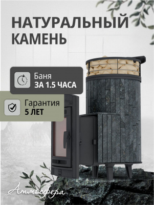 Печь для бани «Атмосфера L» Пироксенит ламель+сетка с тоннелем