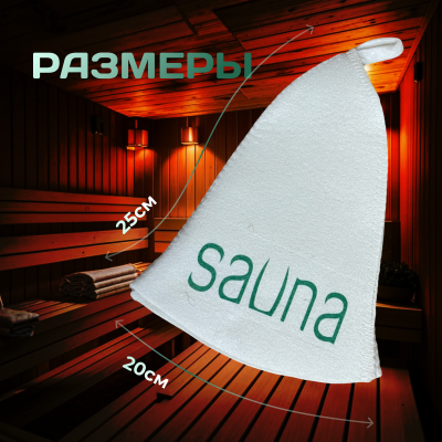 Банная шапка - Sauna