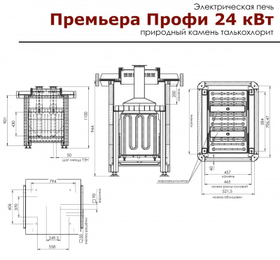 Премьера Профи 24 кВт Талькохлорит