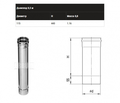 Дымоход 0,5 м Ferrum (Феррум) (AISI 304/0.8 мм) D 115
