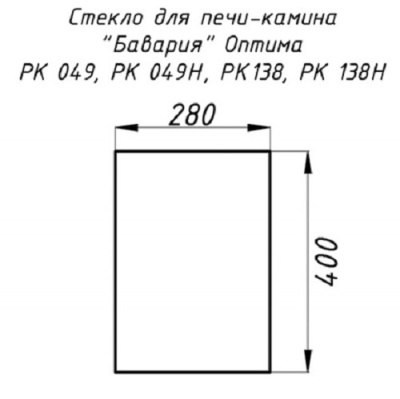 Стекло для камина РК 138