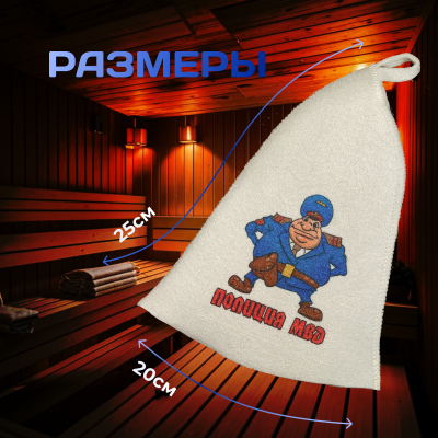 Банная шапка - Полиция мвд