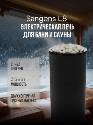 Электрическая банная печь Sangens L 8