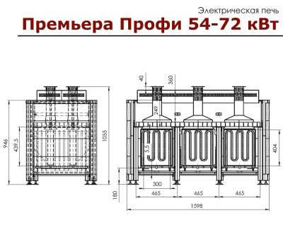 Премьера «ПРОФИ» 72 кВт Талькохлорит