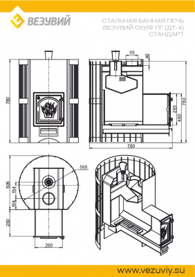 Печь для бани Везувий Скиф с парогенератором стандарт ( ДТ-4)