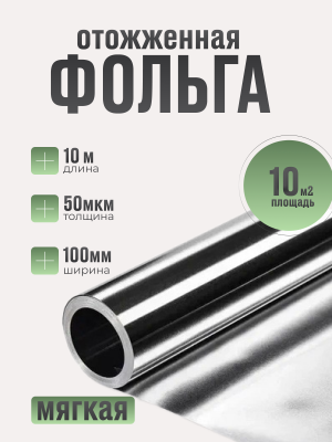 Алюминевая фольга 50 мкм