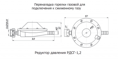 Комплект переналадки для подключения АГГ-26 к сжиженному газу с редуктором